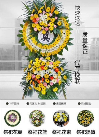 山东青岛黄岛区大场镇西王家柳沟村花圈代送